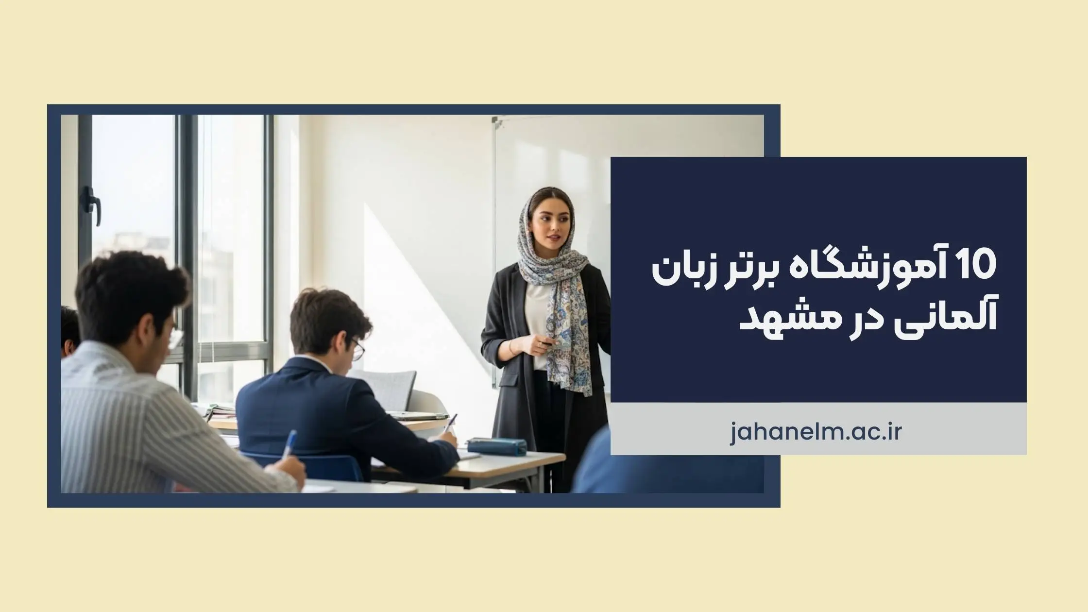 کلاس زبان المانی