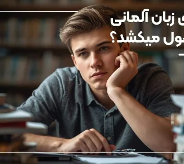 کلاس آلمانی