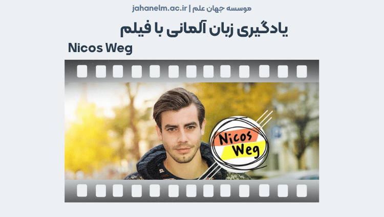 یادگیری زبان المانی