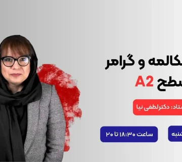 دوره فرانسه